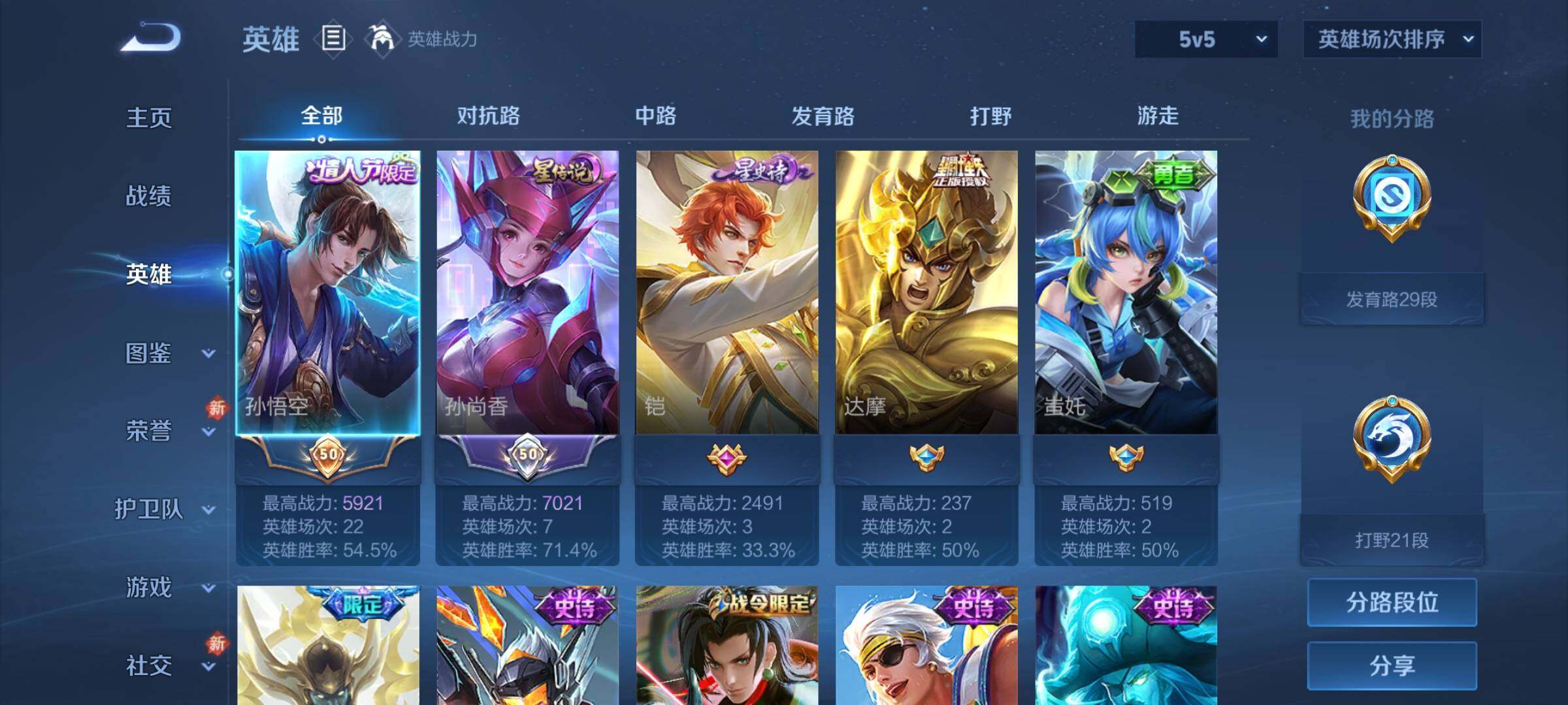 WZKG4136717王者荣耀账号详情图8