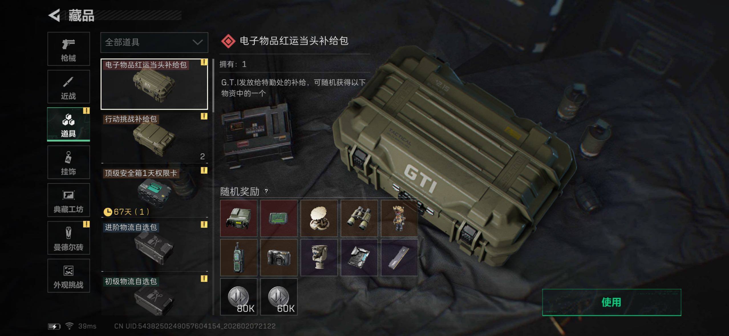 SJZQM441639三角洲行动账号详情图13