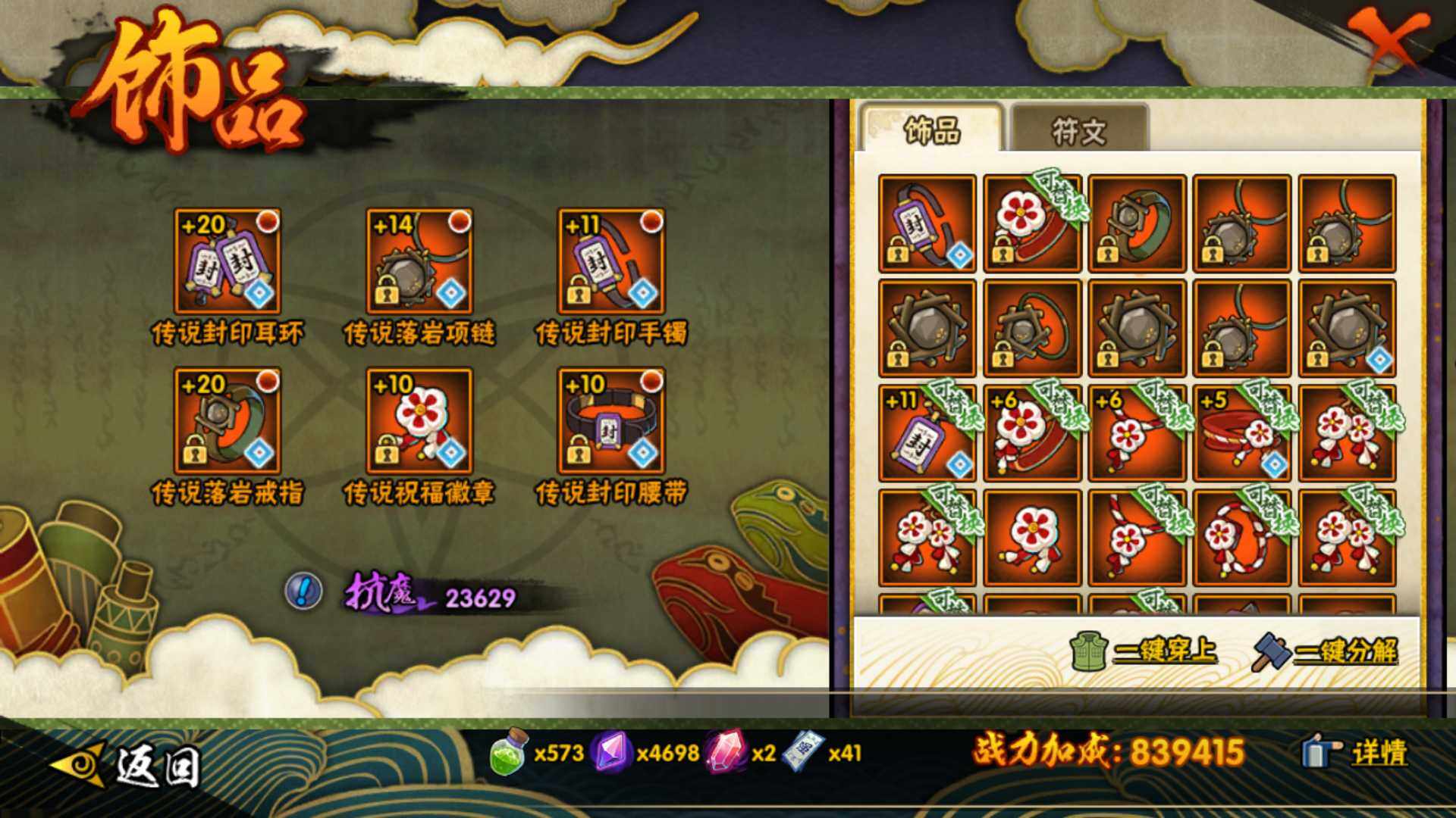 HYLFY49379火影忍者账号详情图19