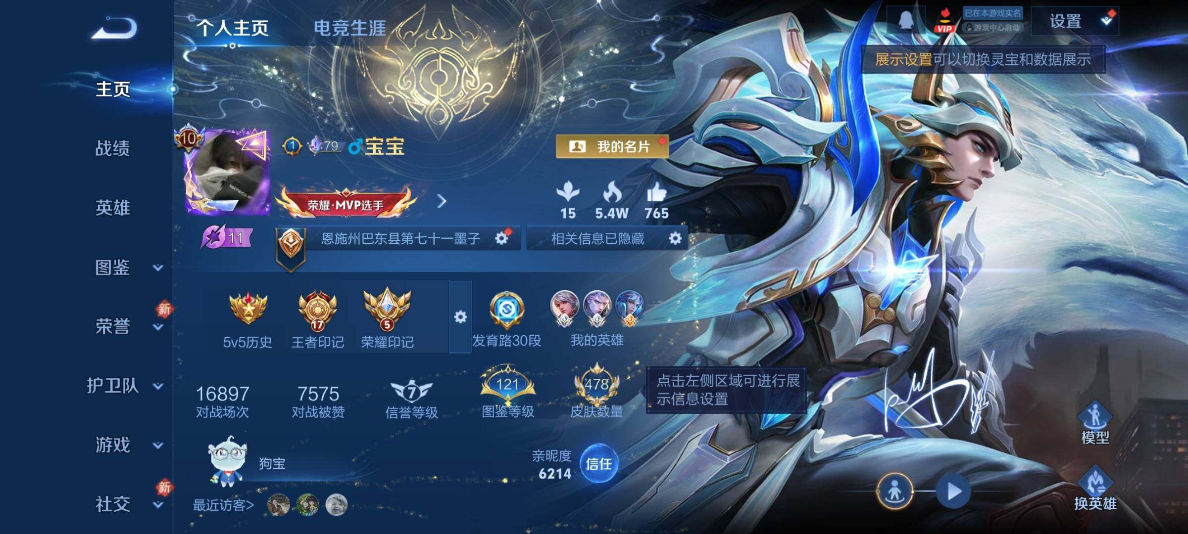 WZCMW4143846王者荣耀账号详情图2