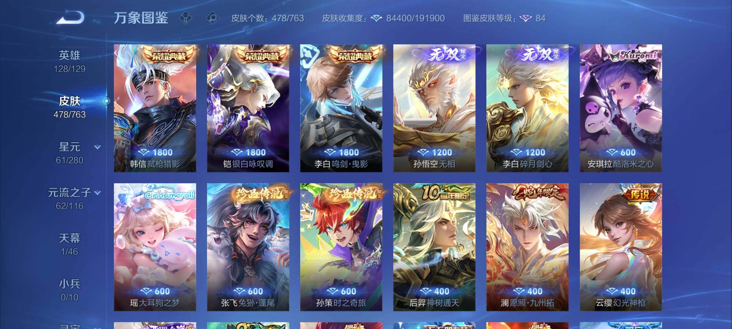 WZCMW4143846王者荣耀账号详情图7