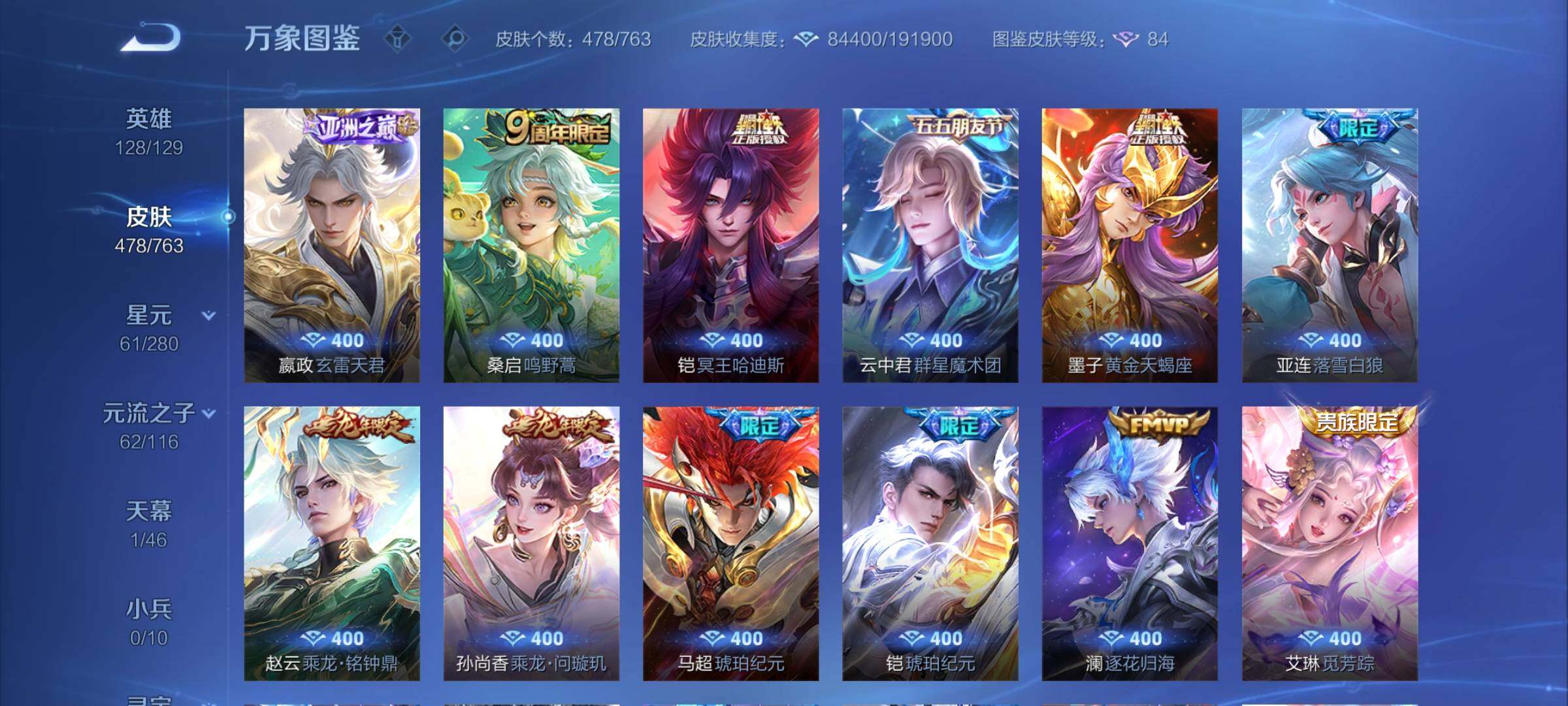 WZCMW4143846王者荣耀账号详情图8