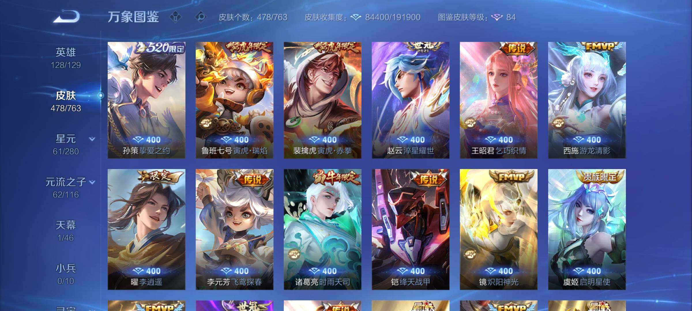 WZCMW4143846王者荣耀账号详情图10