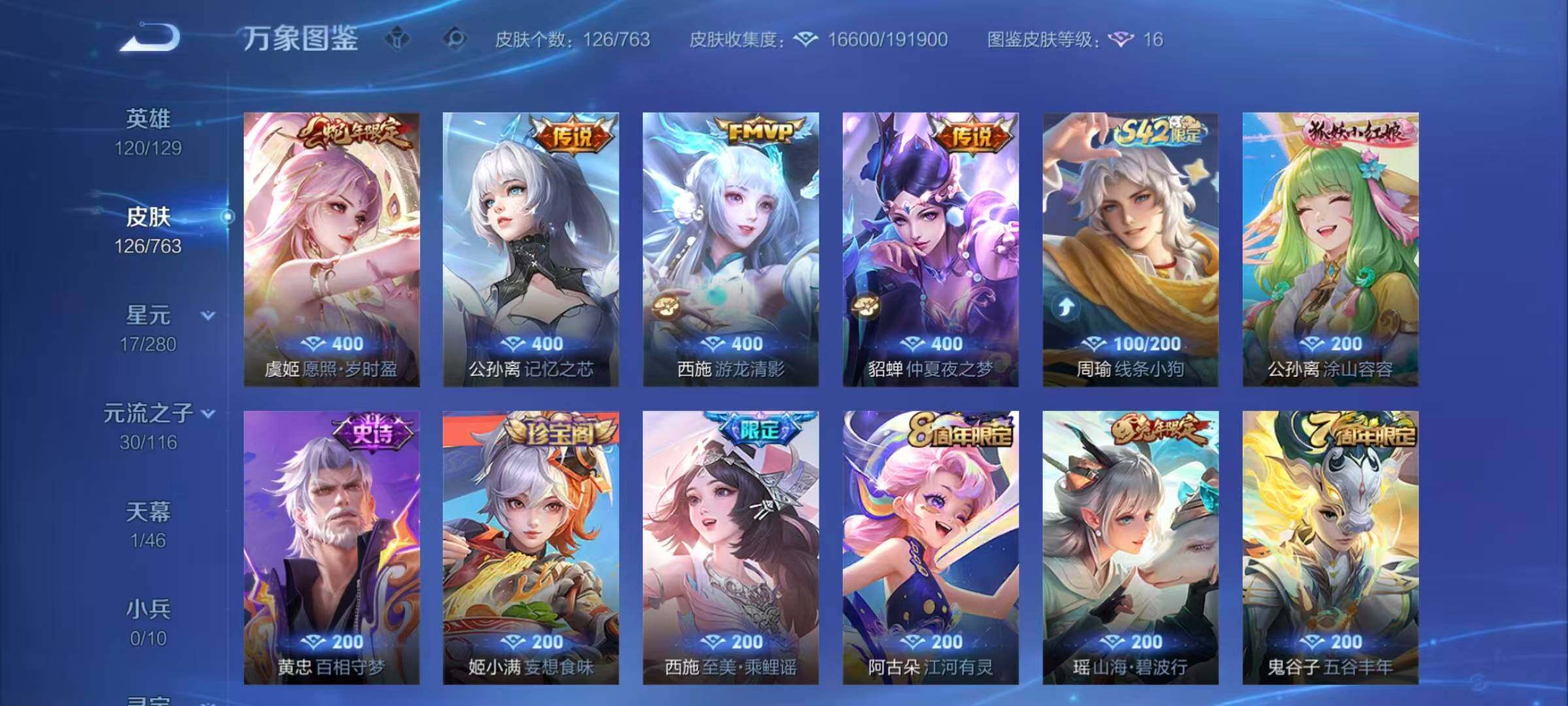 WZQM4132378王者荣耀账号详情图7