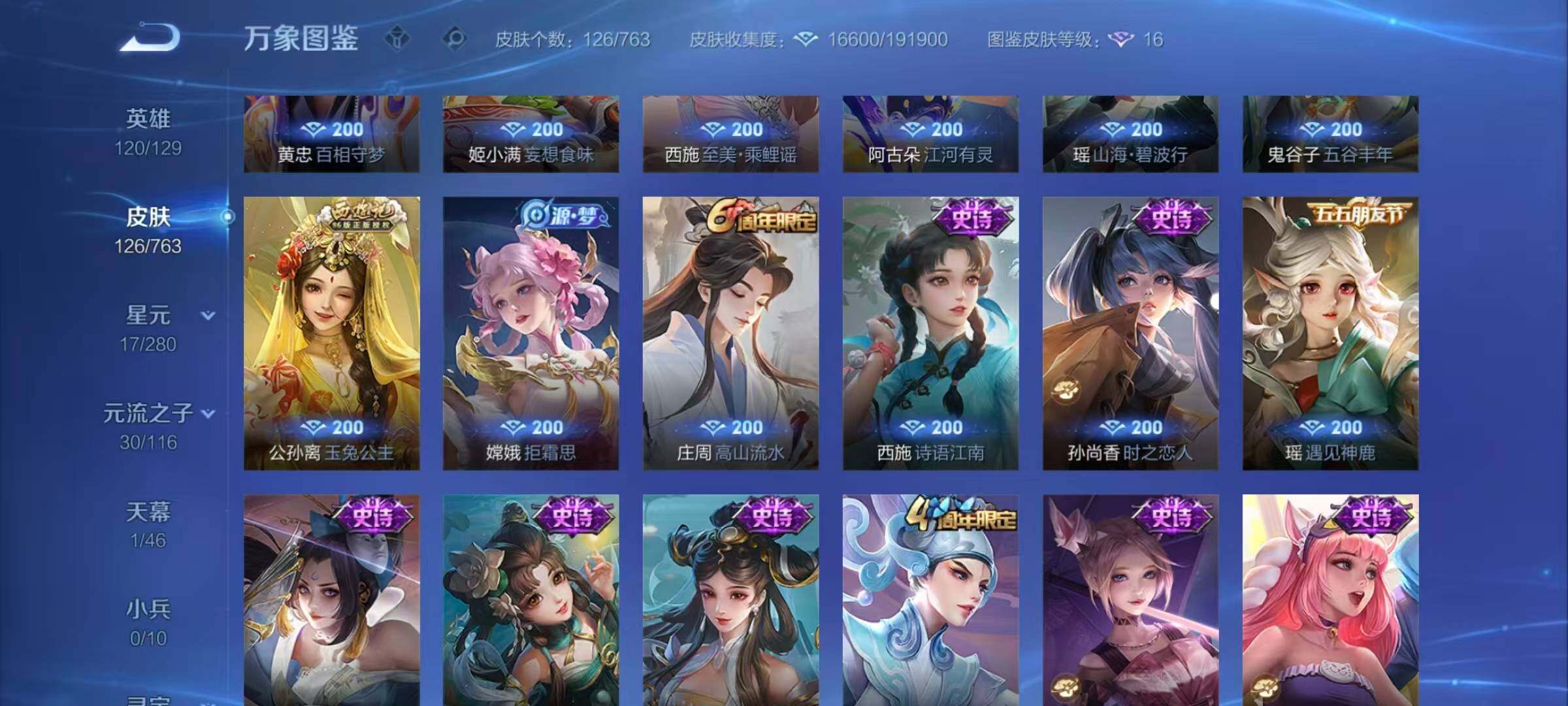 WZQM4132378王者荣耀账号详情图8