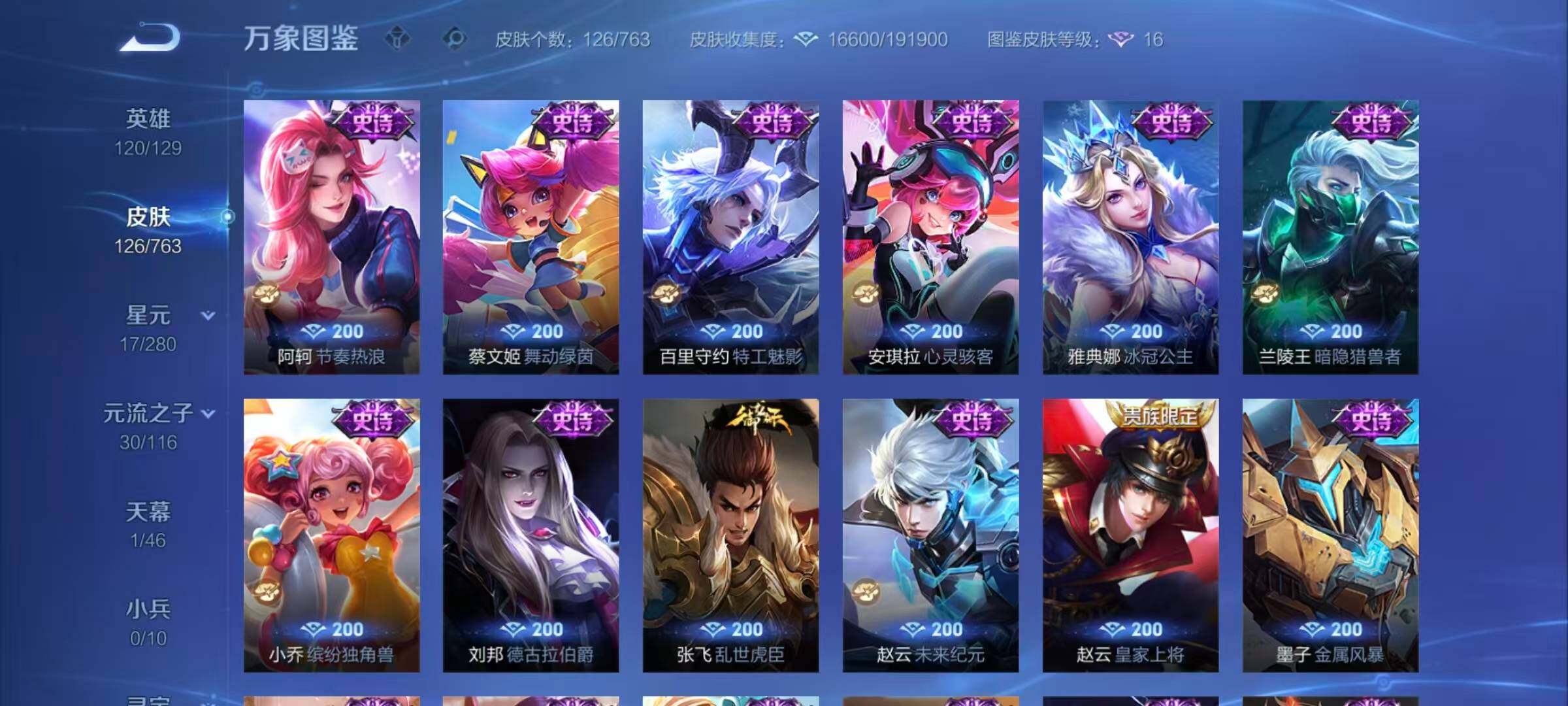 WZQM4132378王者荣耀账号详情图9