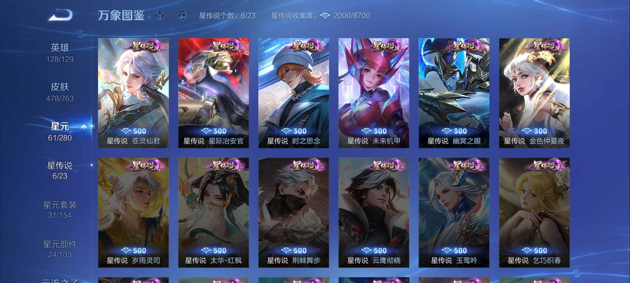 WZCMW4143846王者荣耀账号详情图17