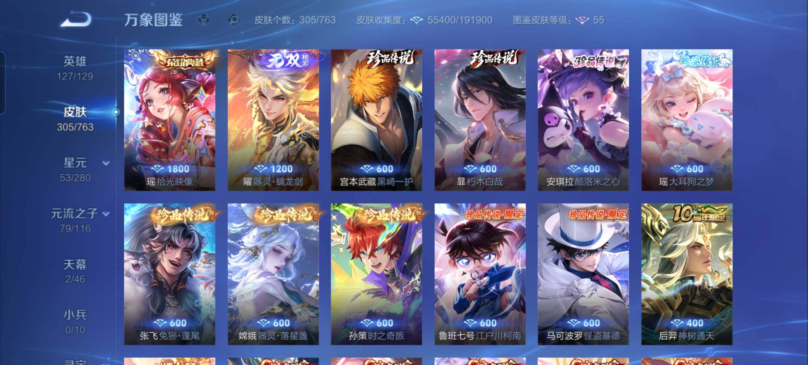 WZCMW4133007王者荣耀账号详情图9