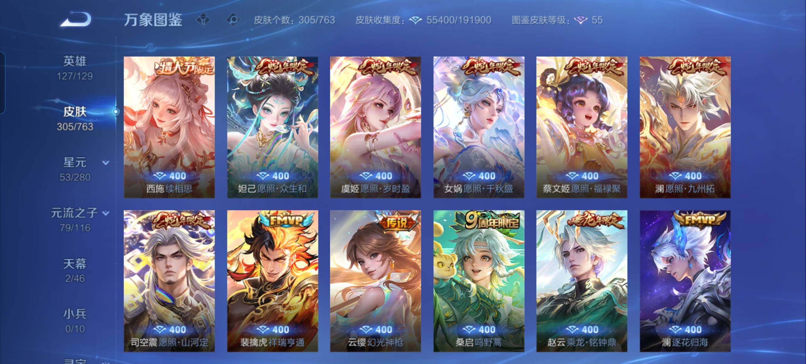 WZCMW4133007王者荣耀账号详情图10