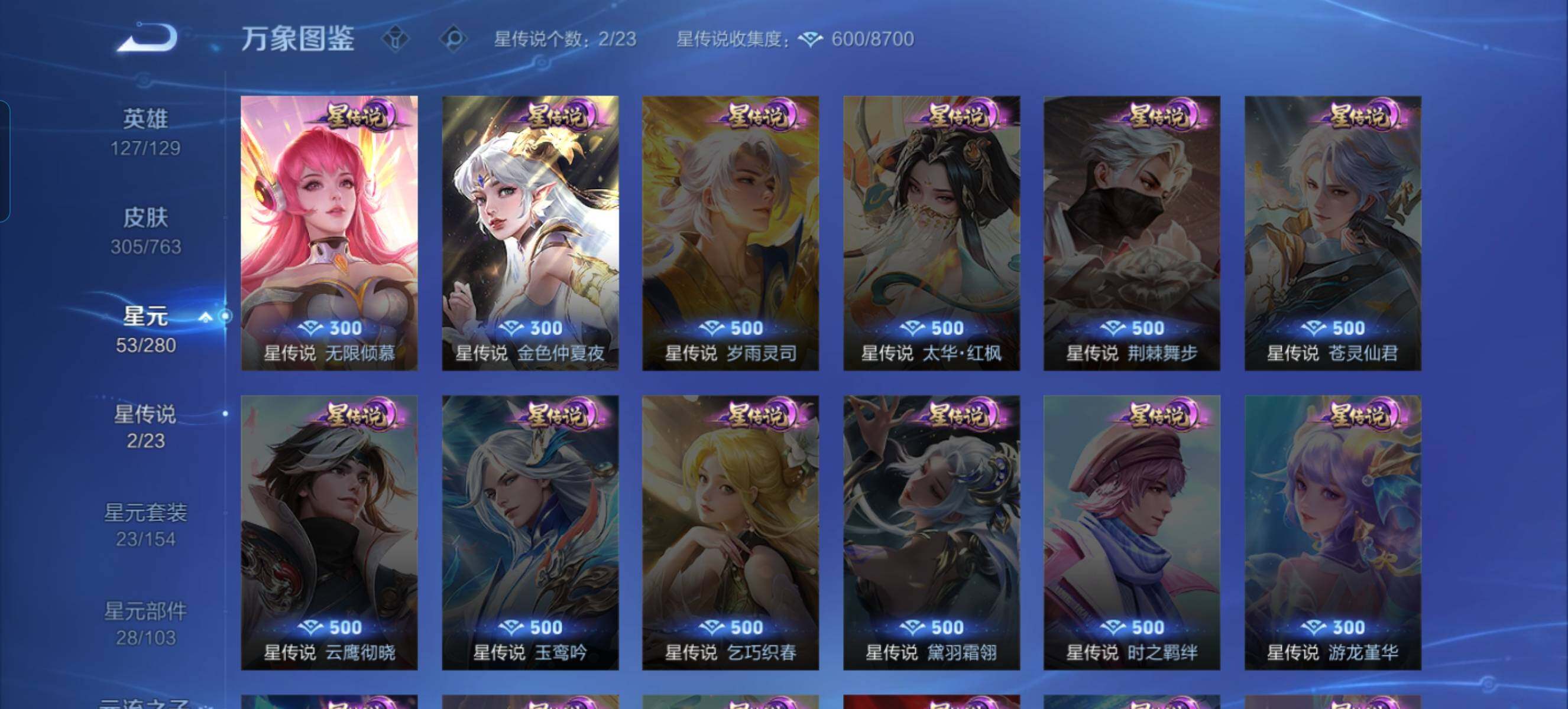 WZCMW4133007王者荣耀账号详情图11