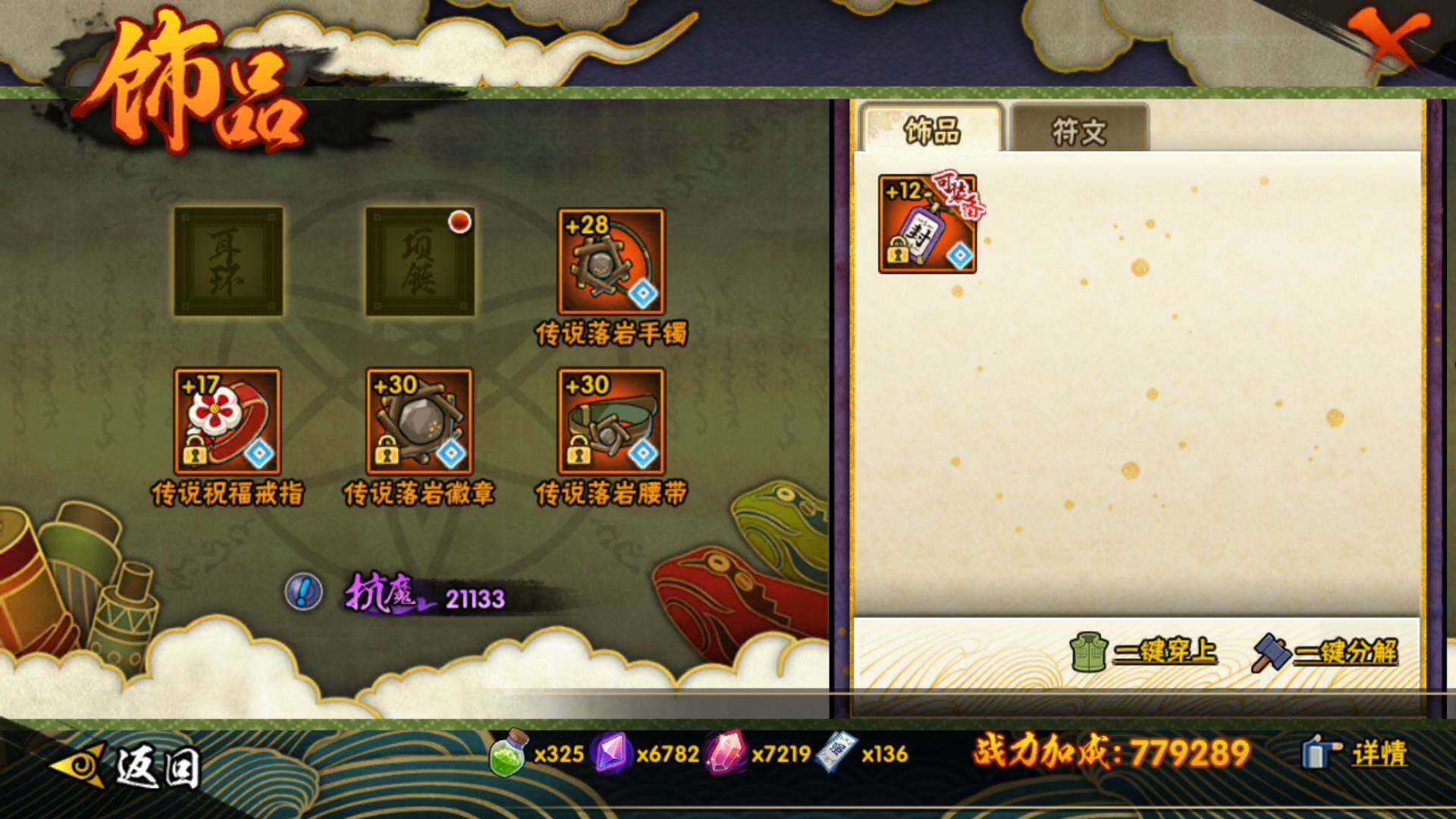 HYLFY49399火影忍者账号详情图22