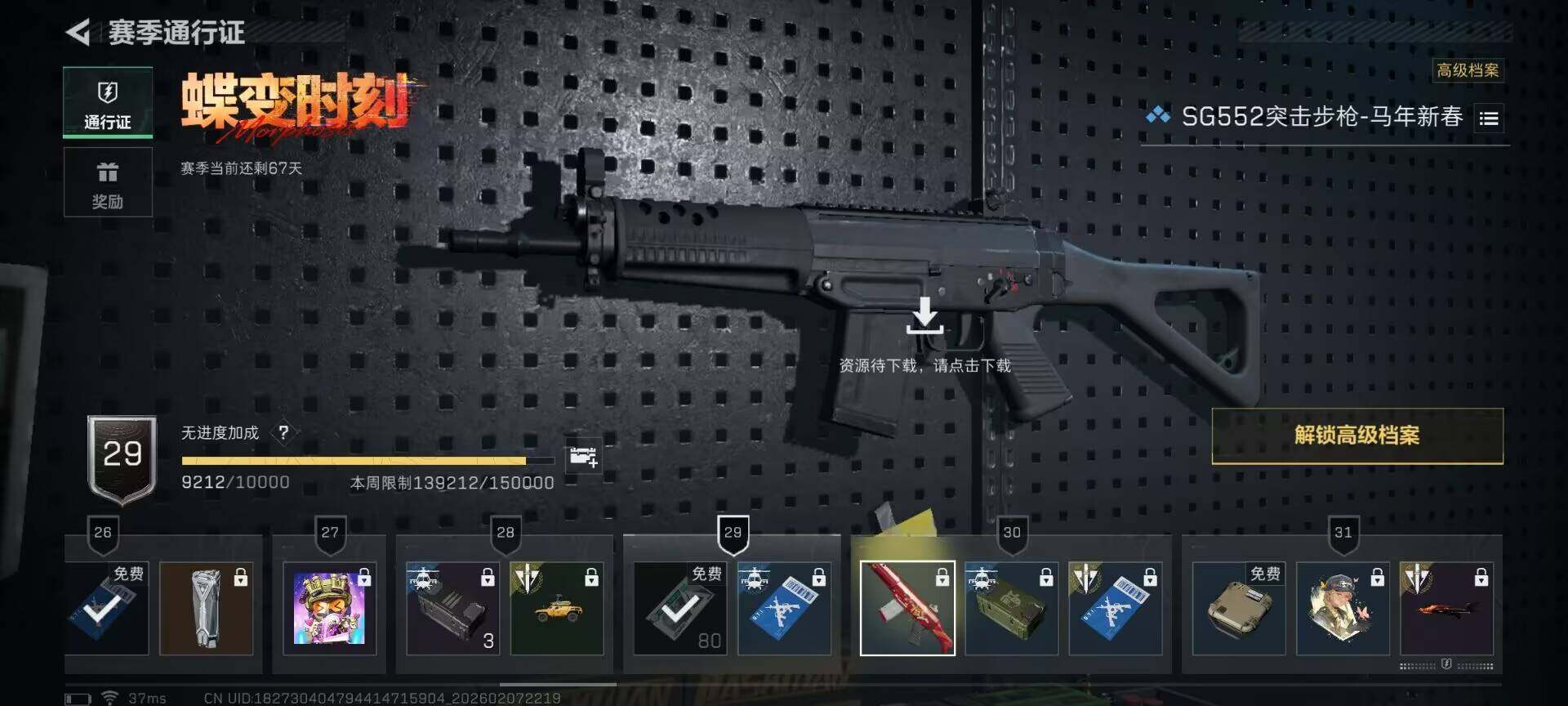 SJZQM436653三角洲行动账号详情图19