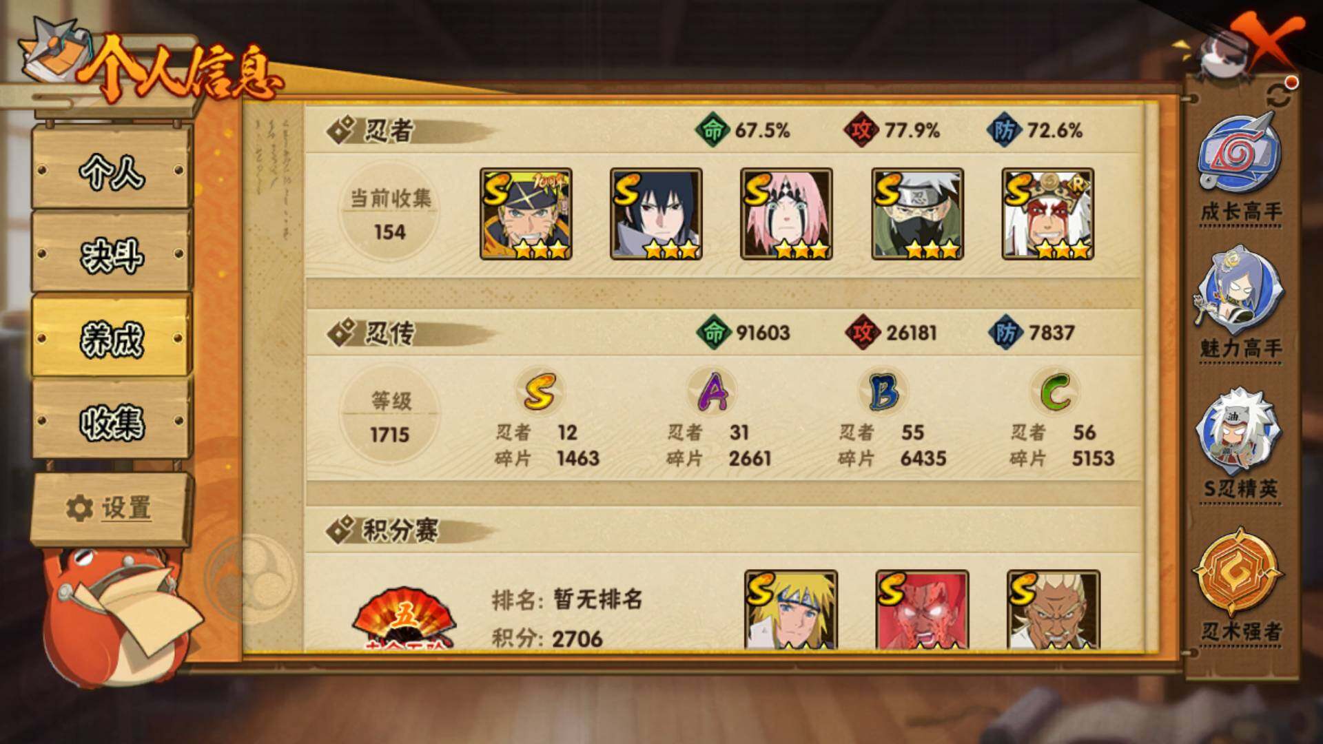 HYLFY49411火影忍者账号详情图3