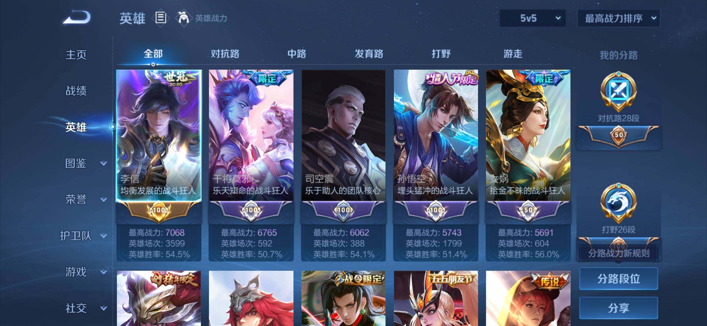 WZQM4135370王者荣耀账号详情图4