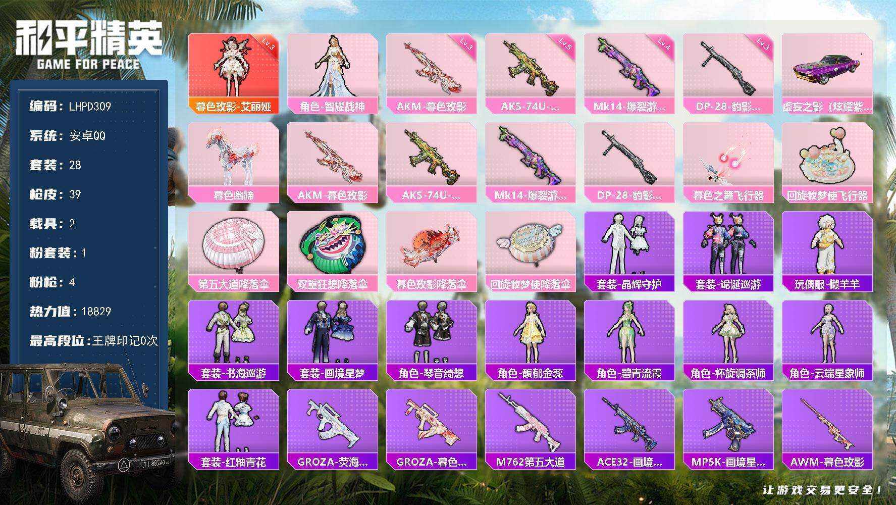 HPLX472493和平精英账号详情图4