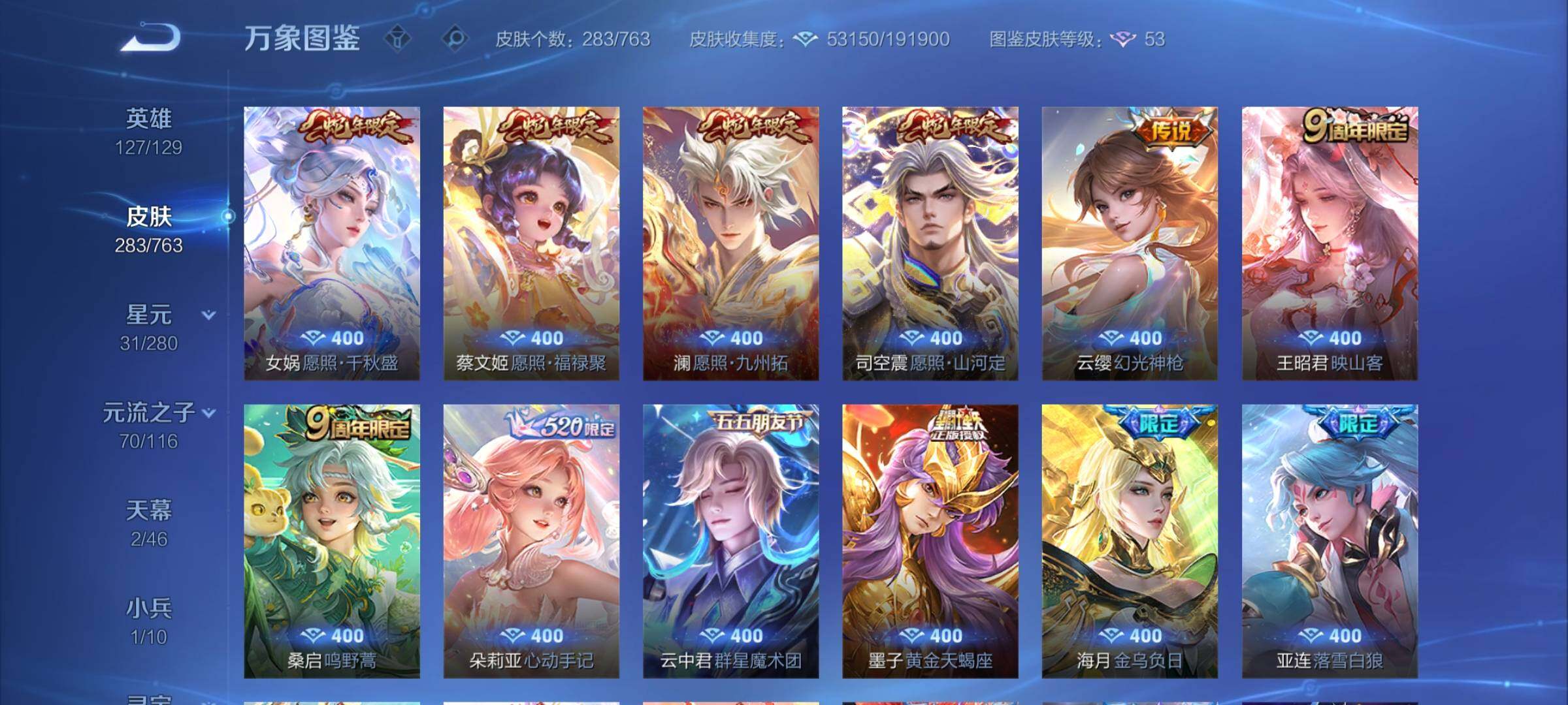 WZCMW4143192王者荣耀账号详情图7