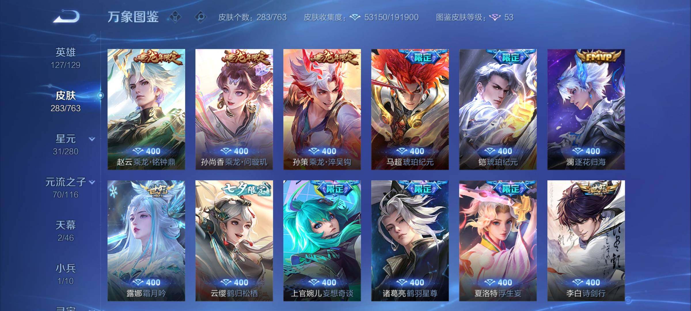 WZCMW4143192王者荣耀账号详情图8