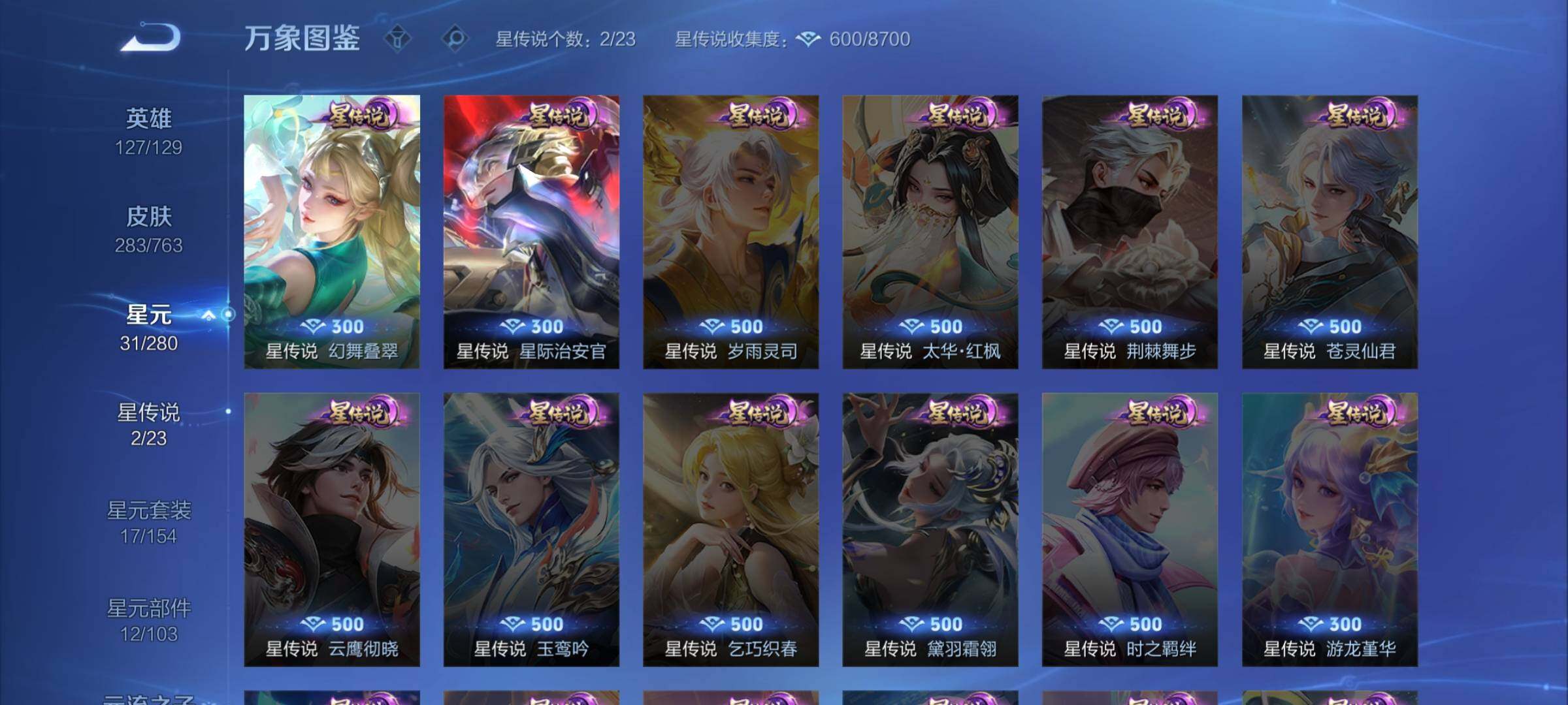 WZCMW4143192王者荣耀账号详情图9