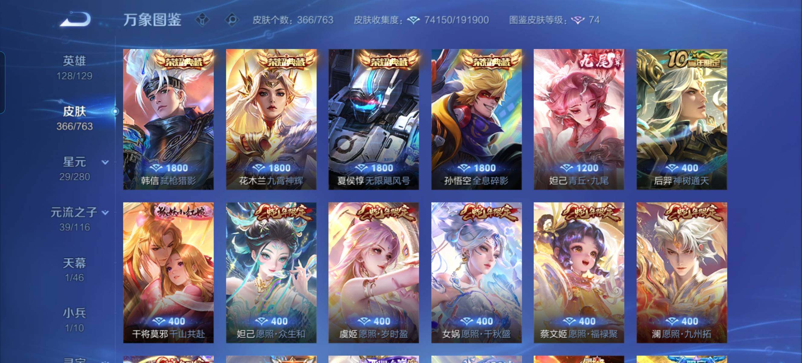 WZCMW4133626王者荣耀账号详情图13