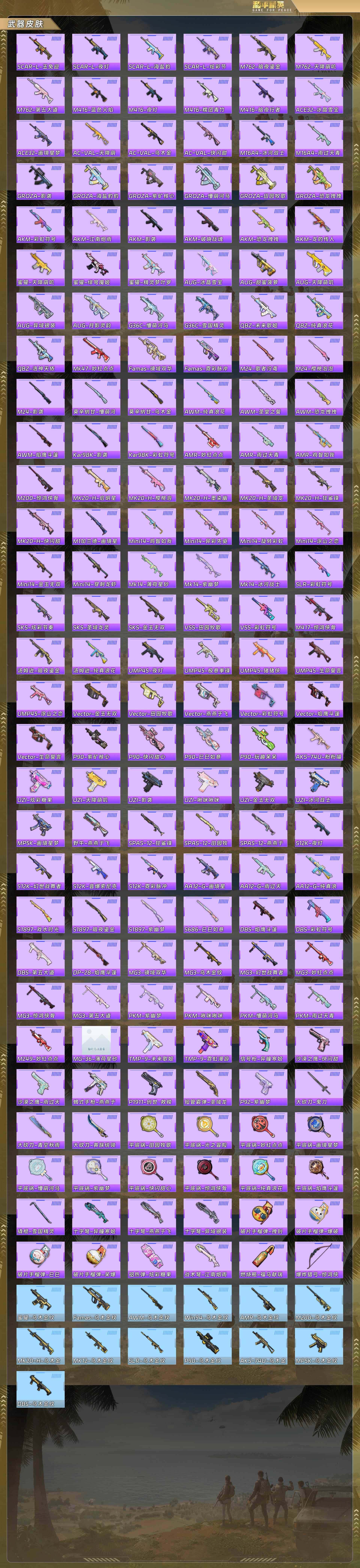 HPCMW489074和平精英账号详情图7