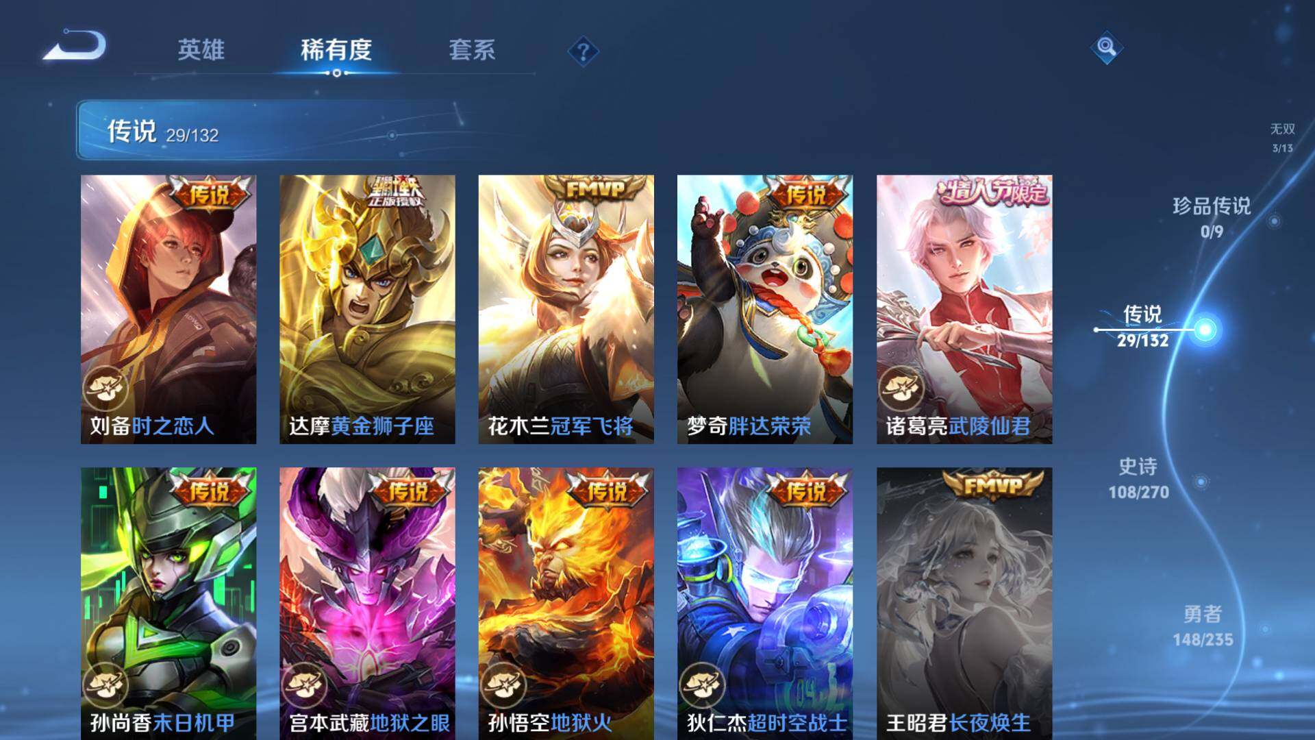 WZLFY4130792王者荣耀账号详情图15