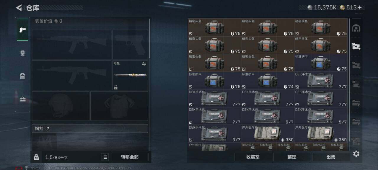 SJZQM436937三角洲行动账号详情图14