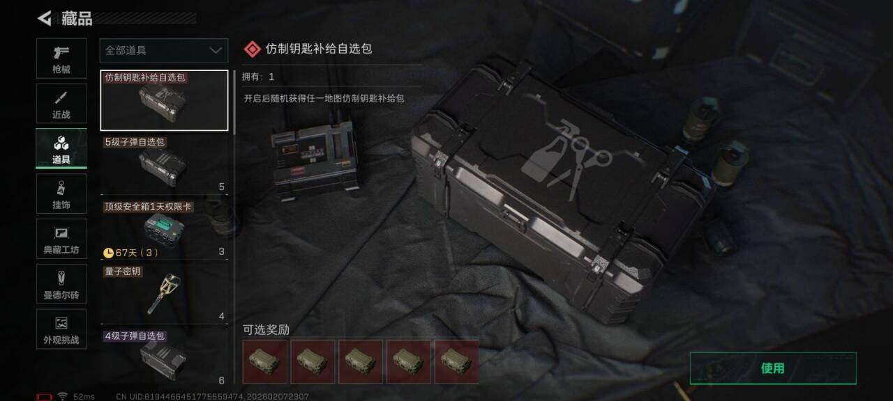 SJZQM436937三角洲行动账号详情图19