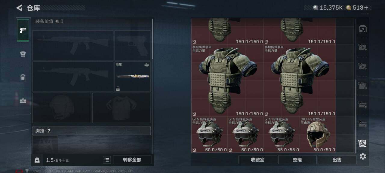 SJZQM436937三角洲行动账号详情图20