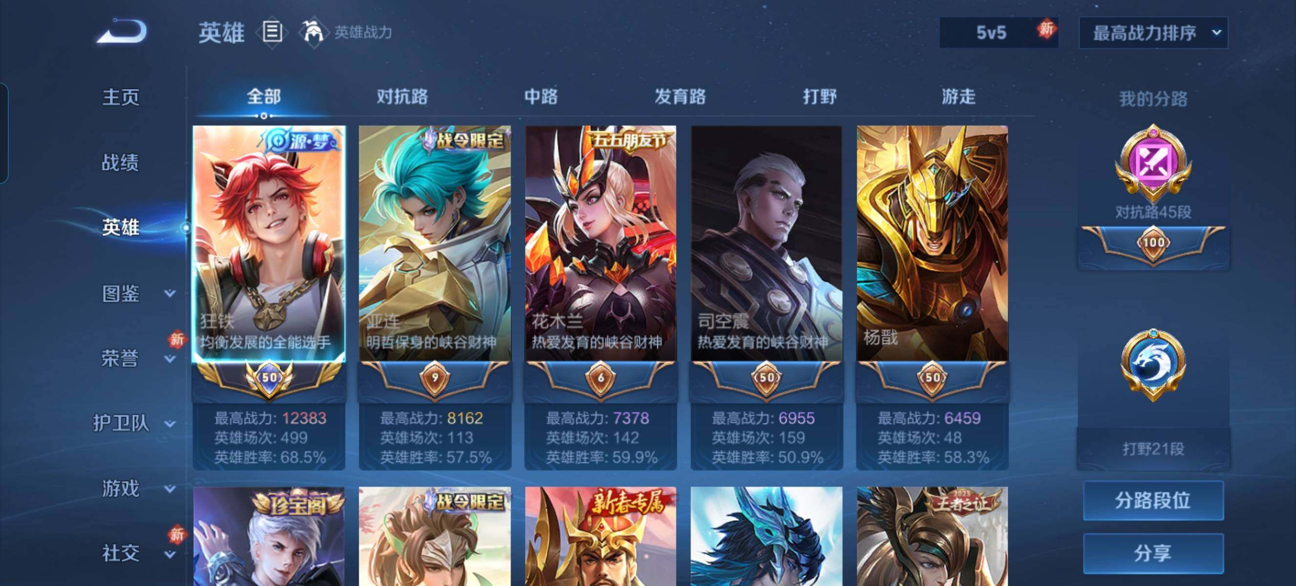 WZCMW4133685王者荣耀账号详情图5 WZCMW4133685王者荣耀账号详情图5