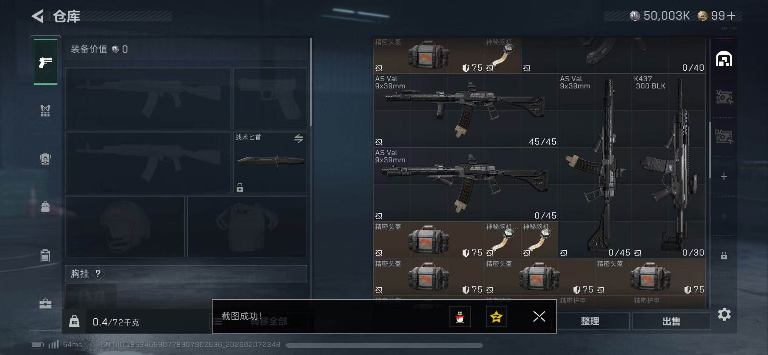 SJZQM437484三角洲行动账号详情图8