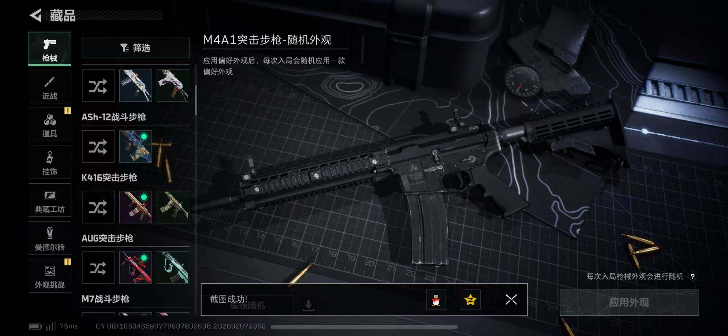 SJZQM437484三角洲行动账号详情图12