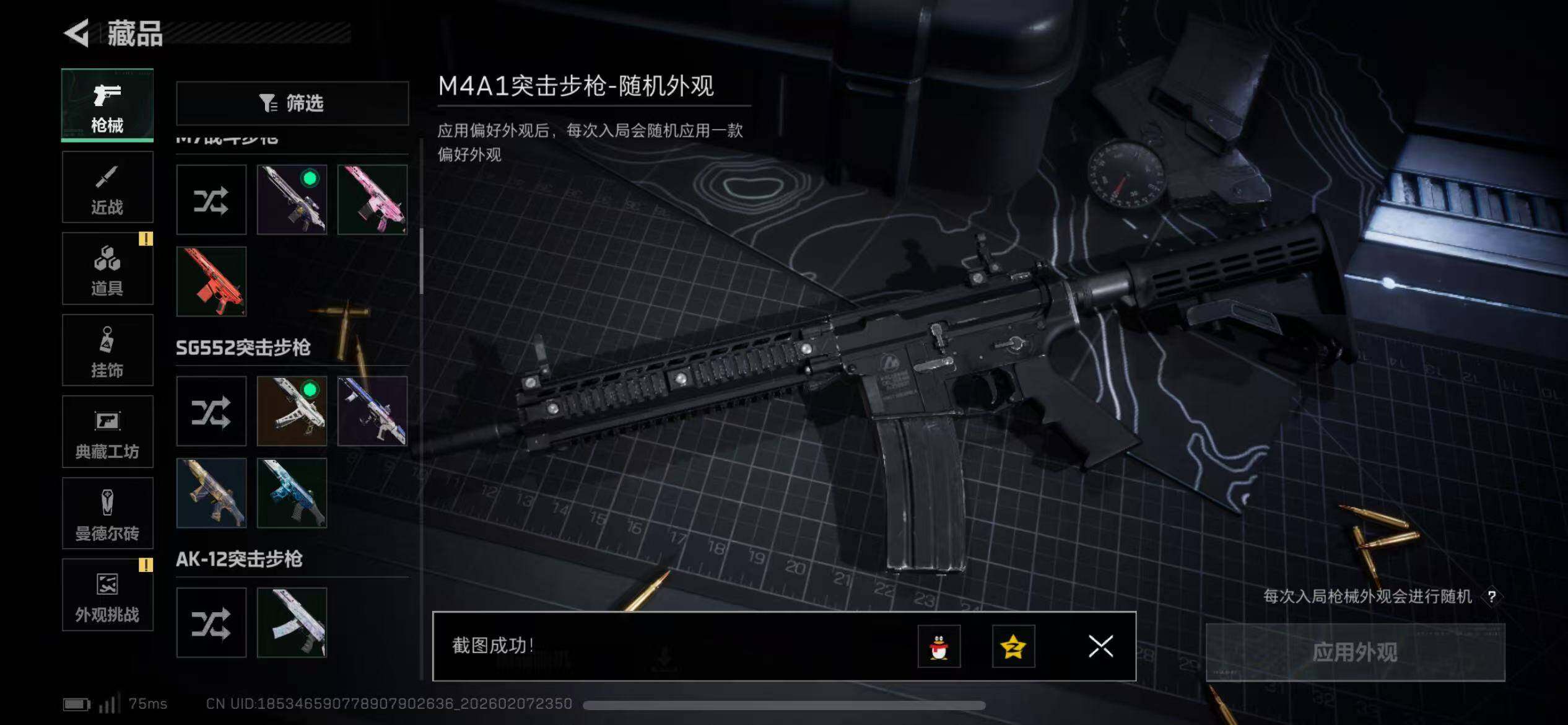 SJZQM437484三角洲行动账号详情图14