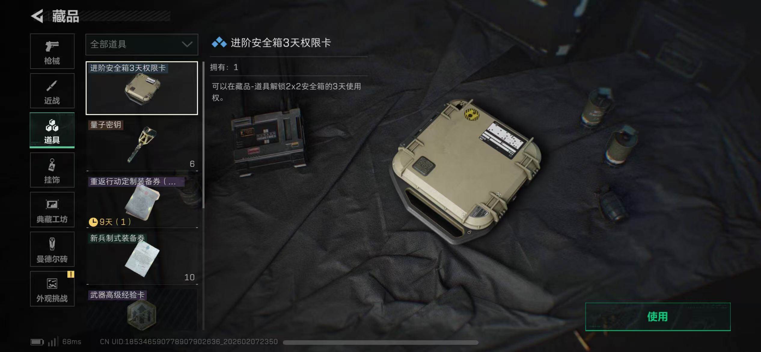 SJZQM437484三角洲行动账号详情图16