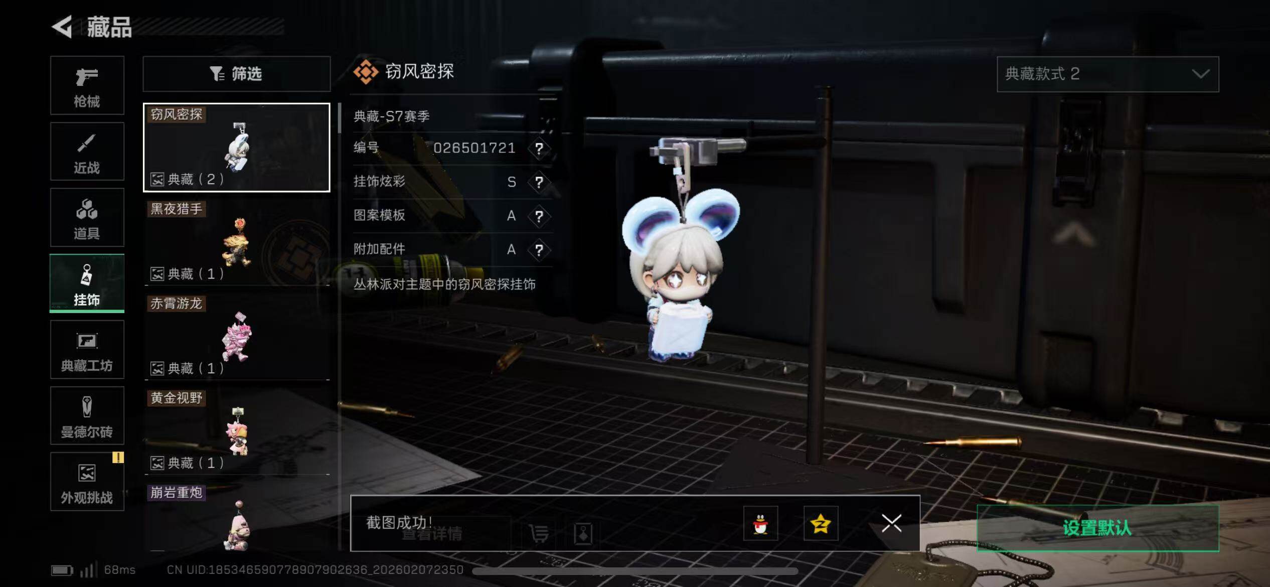 SJZQM437484三角洲行动账号详情图17