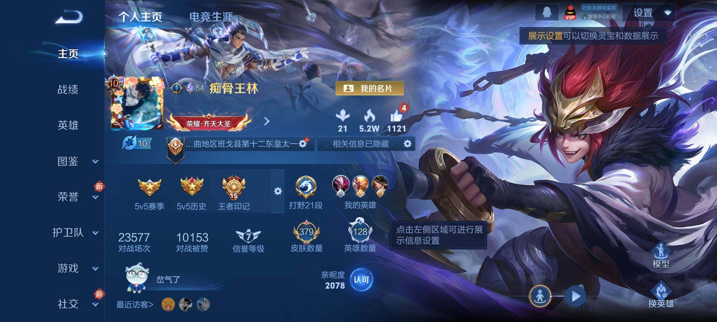 WZCMW4143927王者荣耀账号详情图2 WZCMW4143927王者荣耀账号详情图2