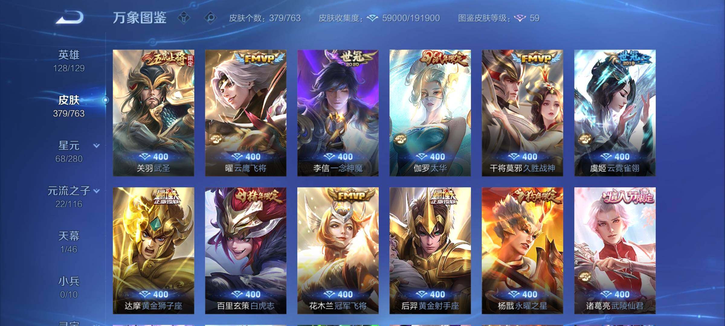 WZCMW4143927王者荣耀账号详情图7 WZCMW4143927王者荣耀账号详情图7