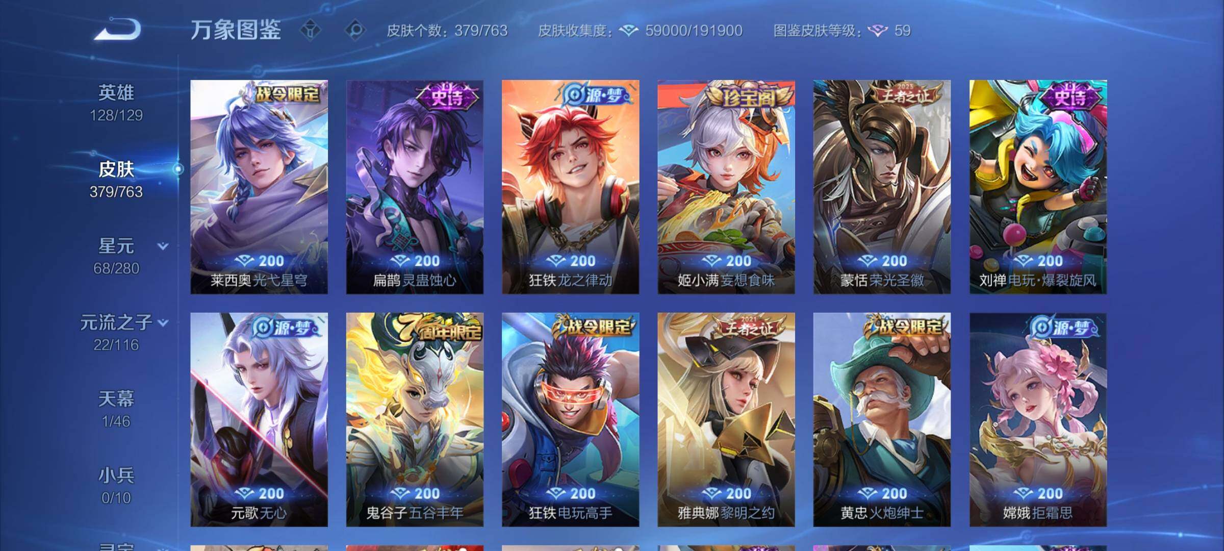 WZCMW4143927王者荣耀账号详情图9 WZCMW4143927王者荣耀账号详情图9