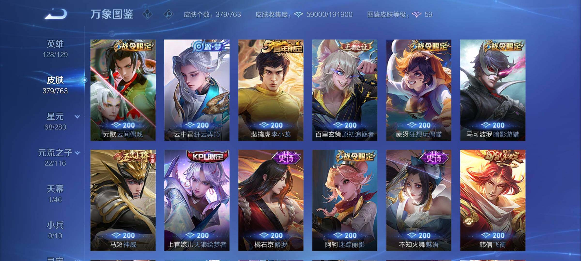 WZCMW4143927王者荣耀账号详情图11 WZCMW4143927王者荣耀账号详情图11