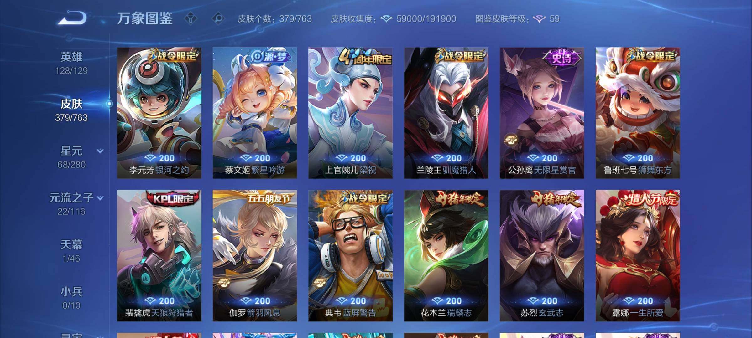 WZCMW4143927王者荣耀账号详情图12 WZCMW4143927王者荣耀账号详情图12