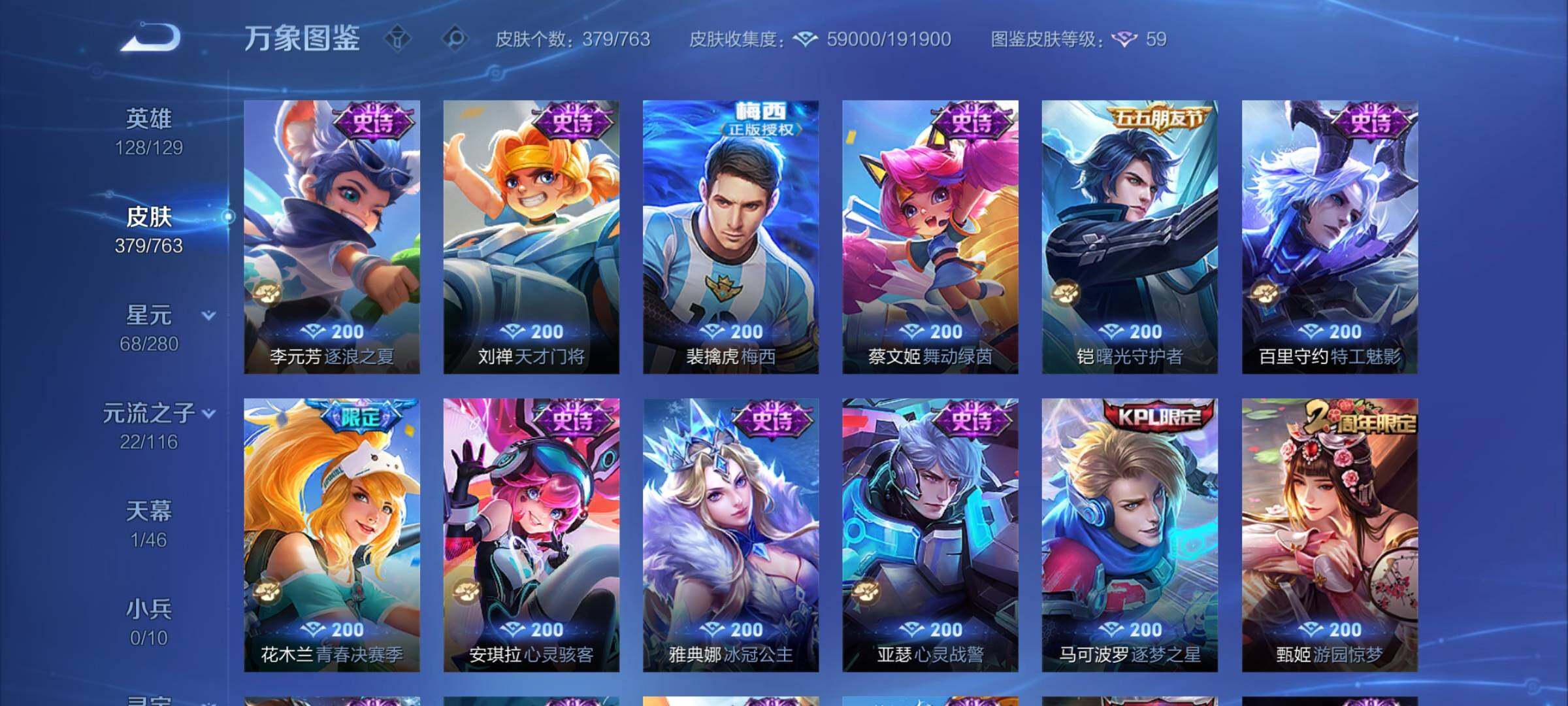 WZCMW4143927王者荣耀账号详情图14 WZCMW4143927王者荣耀账号详情图14