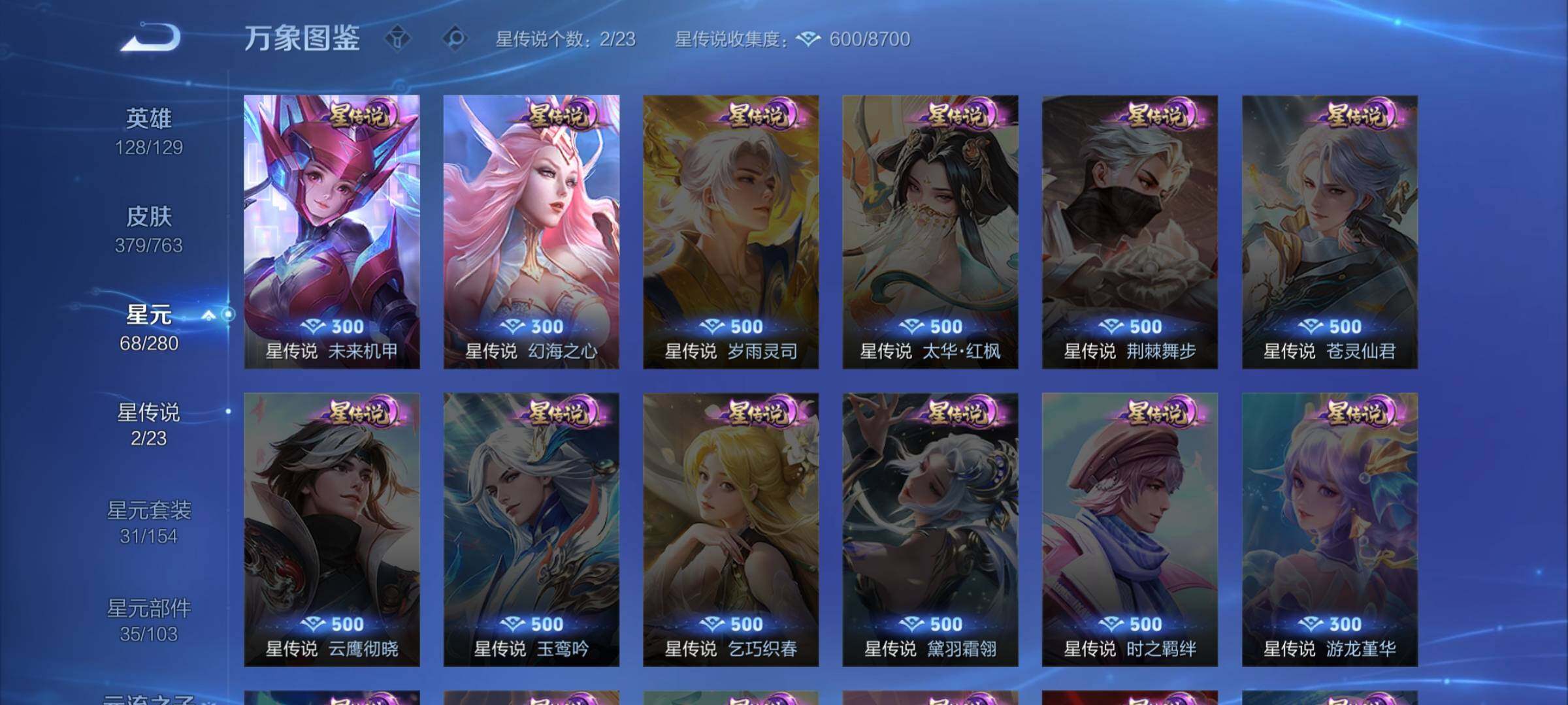 WZCMW4143927王者荣耀账号详情图16 WZCMW4143927王者荣耀账号详情图16