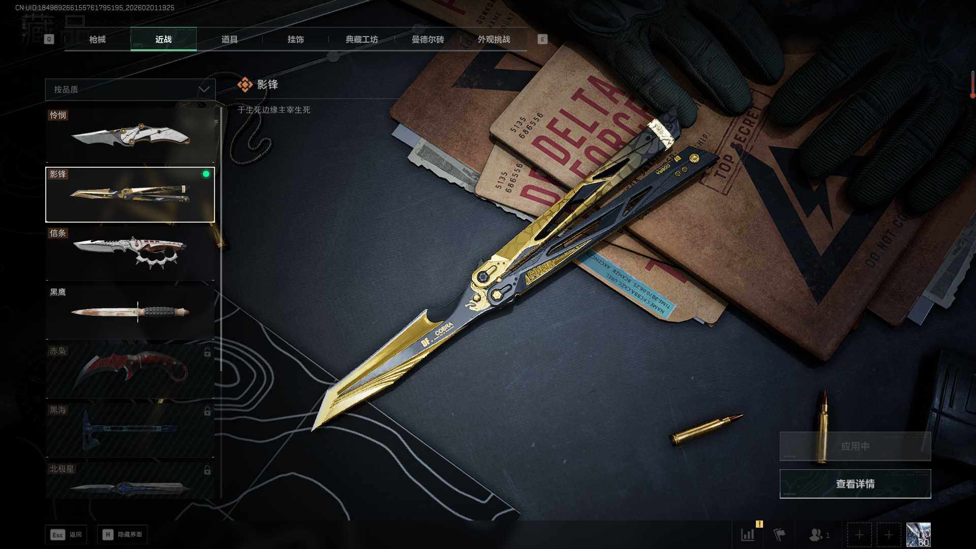 SJZQM436818三角洲行动账号详情图14