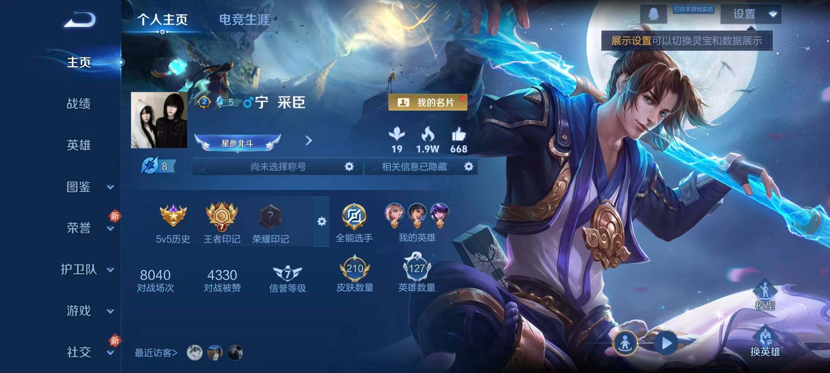 WZQM4131957王者荣耀账号详情图3