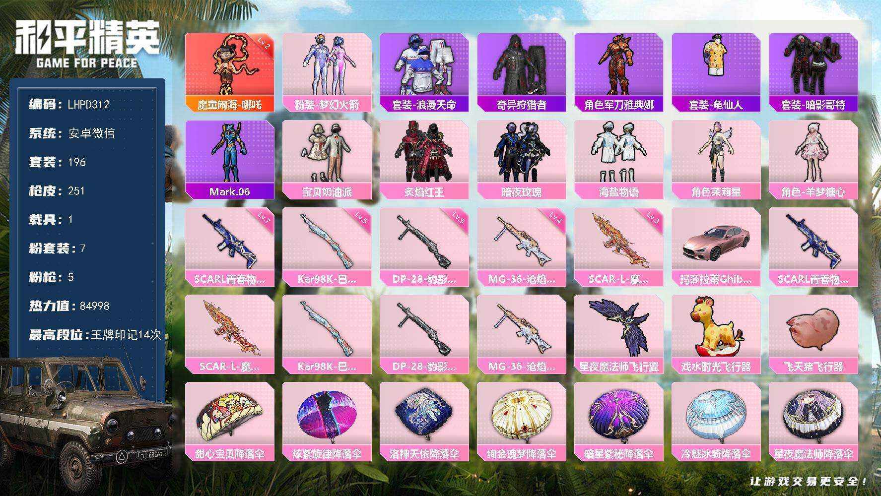 HPLE472462和平精英账号详情图7