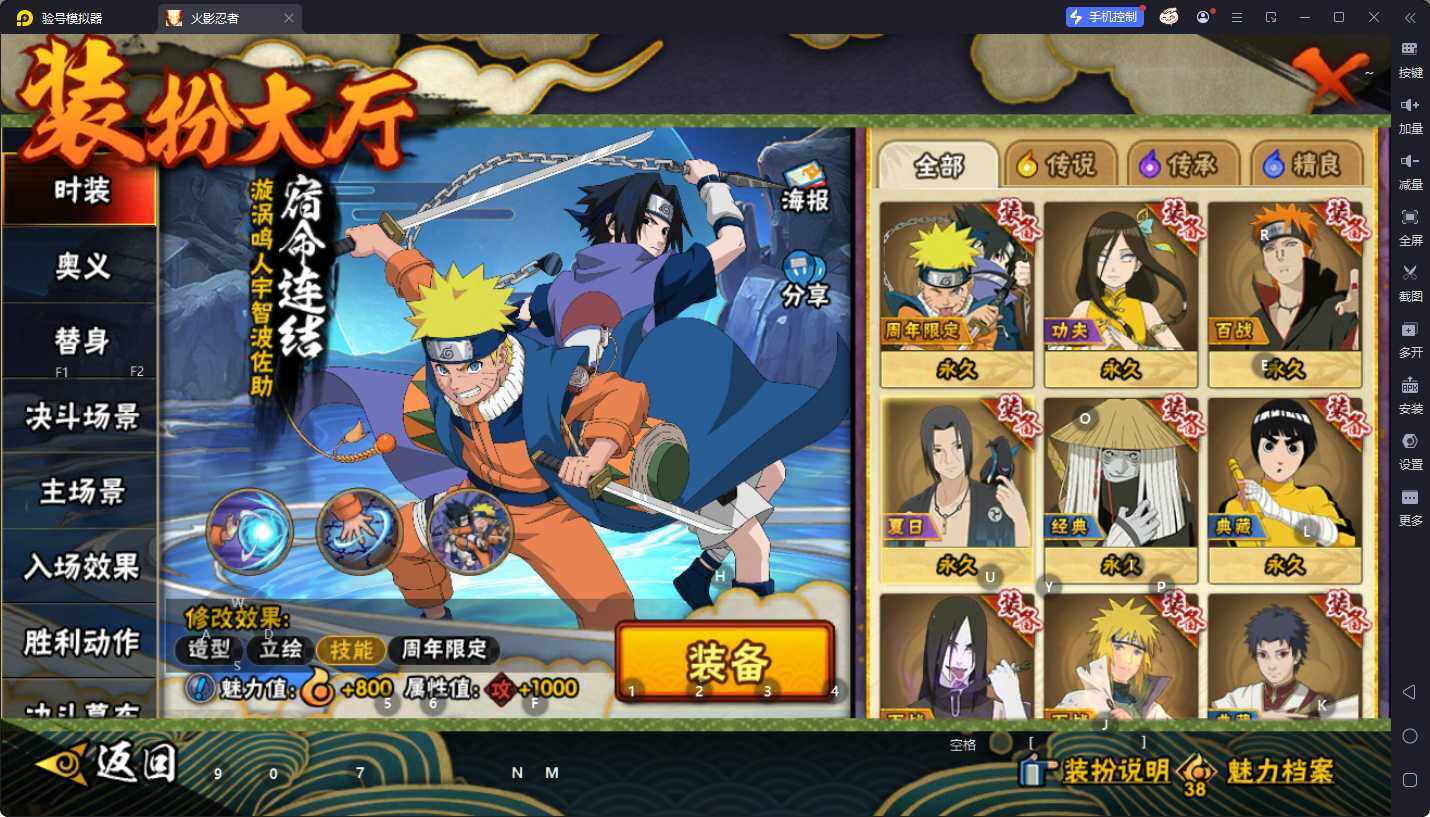 HYQM49605火影忍者账号详情图7