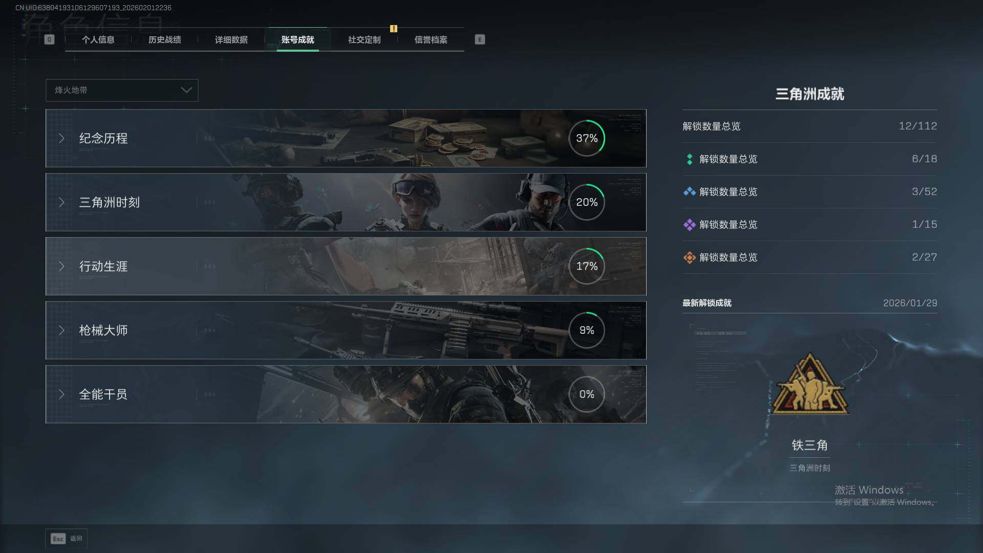 SJZEY436812三角洲行动账号详情图5