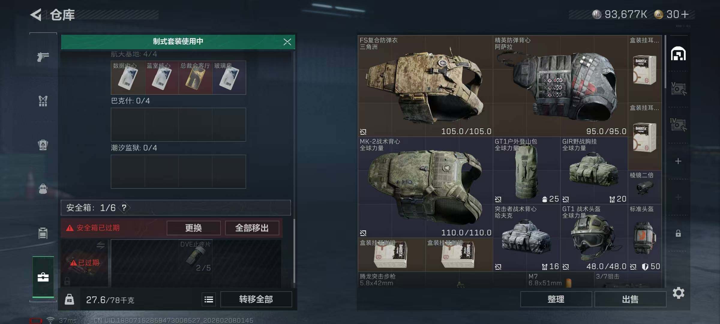 SJZQM437558三角洲行动账号详情图10