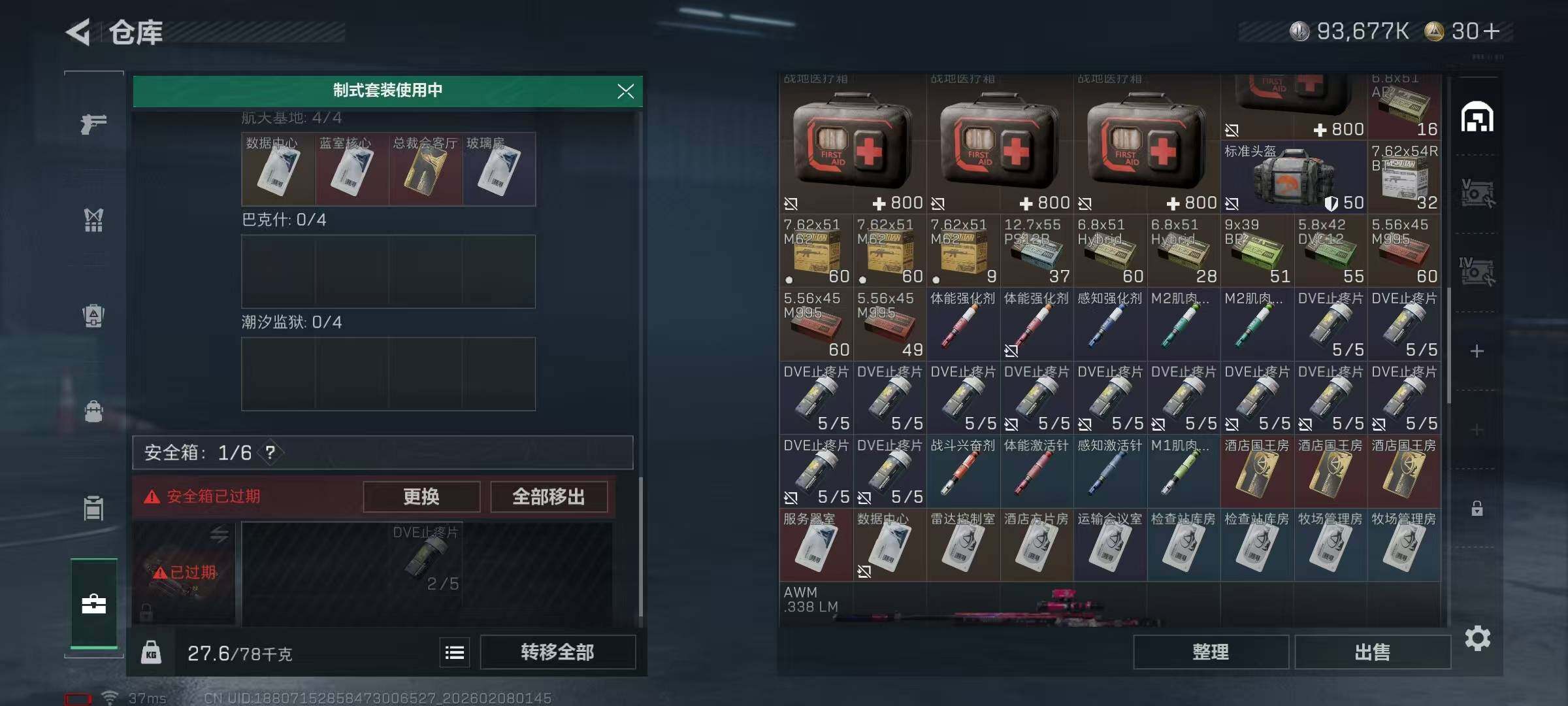 SJZQM437558三角洲行动账号详情图13