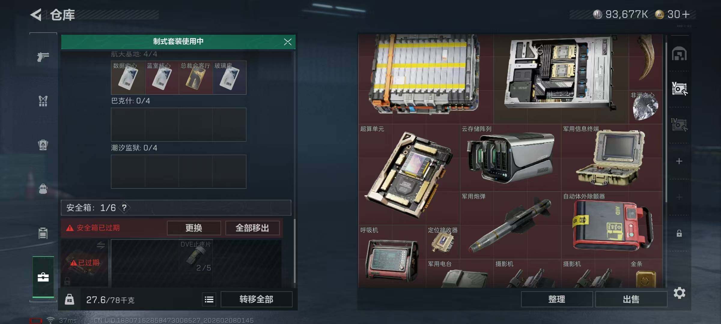 SJZQM437558三角洲行动账号详情图9