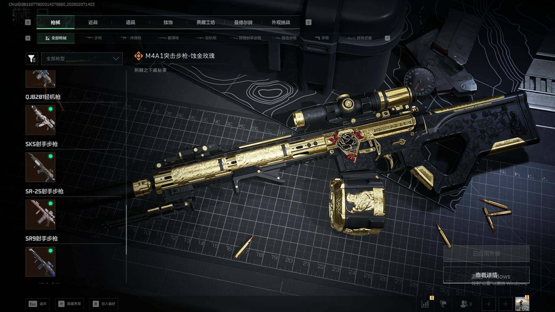 SJZQM439451三角洲行动账号详情图17